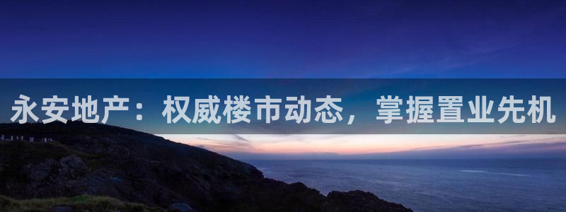 滨州永利集团