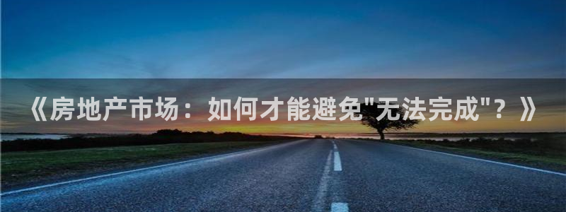 永利房地产有限公司